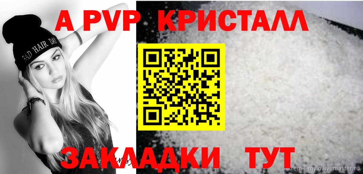 A PVP кристаллы  Alpha-PVP VHQ  Вход с VPN  Шадринск 