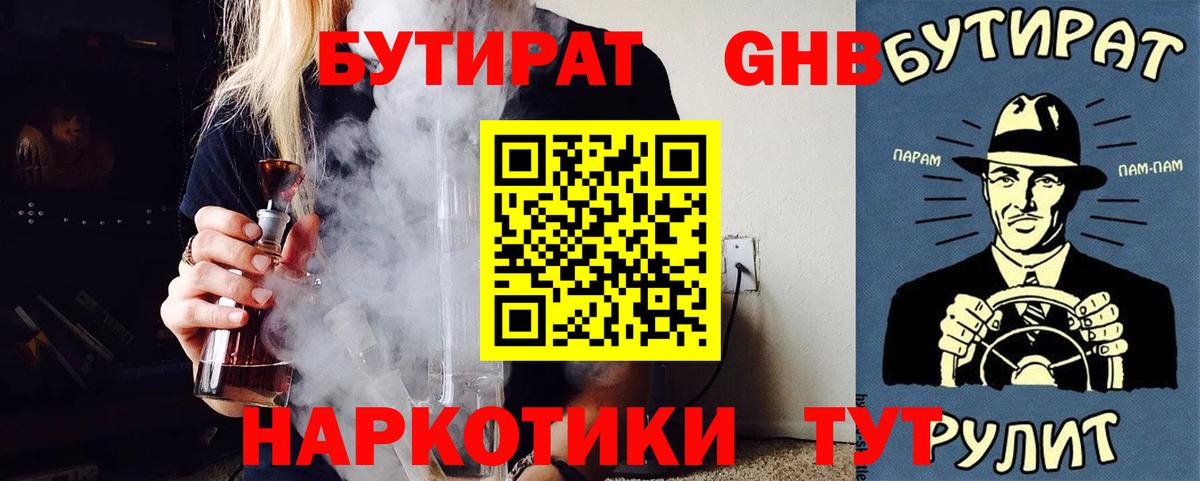 Бутират бутик  Вход с VPN  Шадринск 