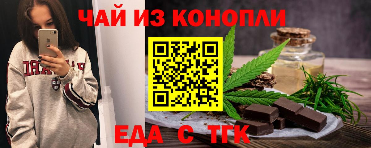 Печенье с ТГК конопля  Вход с VPN  Шадринск 
