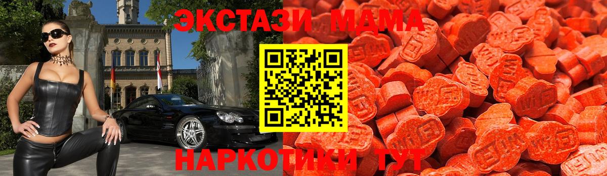 ЭКСТАЗИ 280 MDMA Шадринск