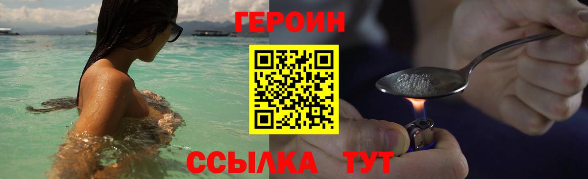 Героин белый Шадринск