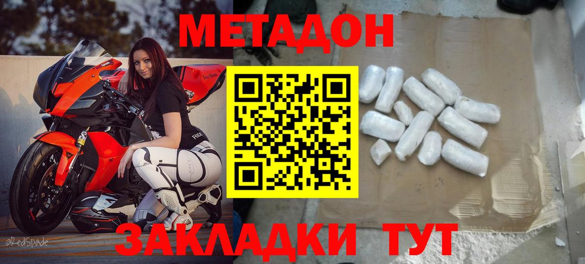 Метадон кристалл Шадринск