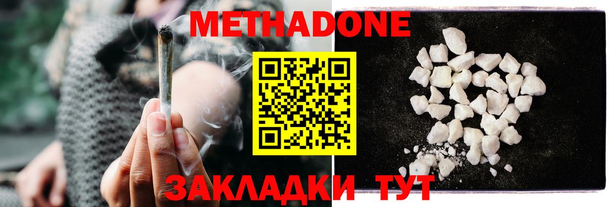   зеркало  МЕТАДОН methadone  Шадринск  Вход с VPN  Метадон мёд 