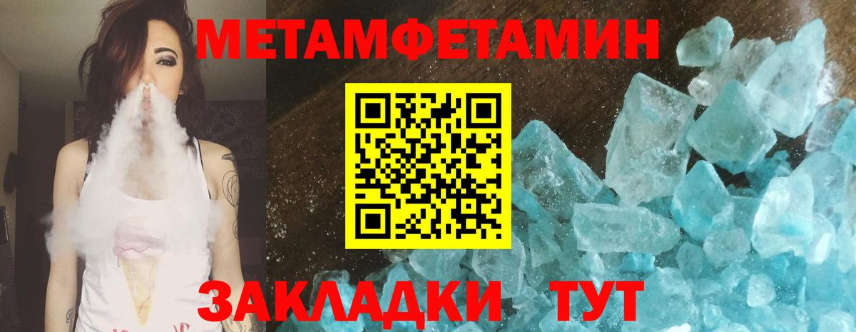 Первитин Methamphetamine Шадринск